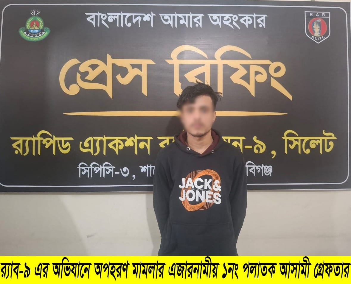বাহুবলে ছাত্রীকে অপহরণের ঘটনায় অভিযুক্ত জাকারিয়া গ্রেফতার – ভিকটিম উদ্ধার