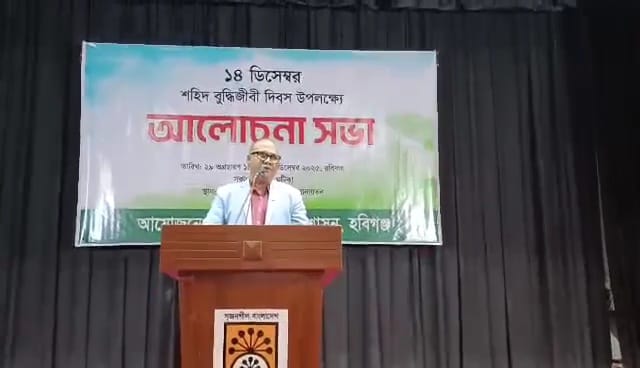 হবিগঞ্জে যথাযোগ্য মর্যাদায় শহিদ বুদ্ধিজীবী দিবস পালন