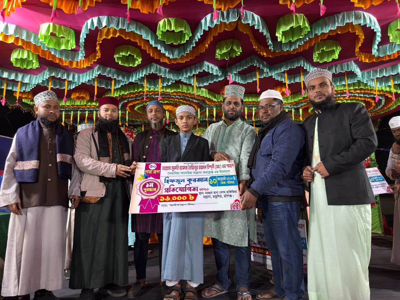 হবিগঞ্জে বৃহৎ হিফজুল কুরআন প্রতিযোগিতা ২০২৬ অনুষ্ঠিত