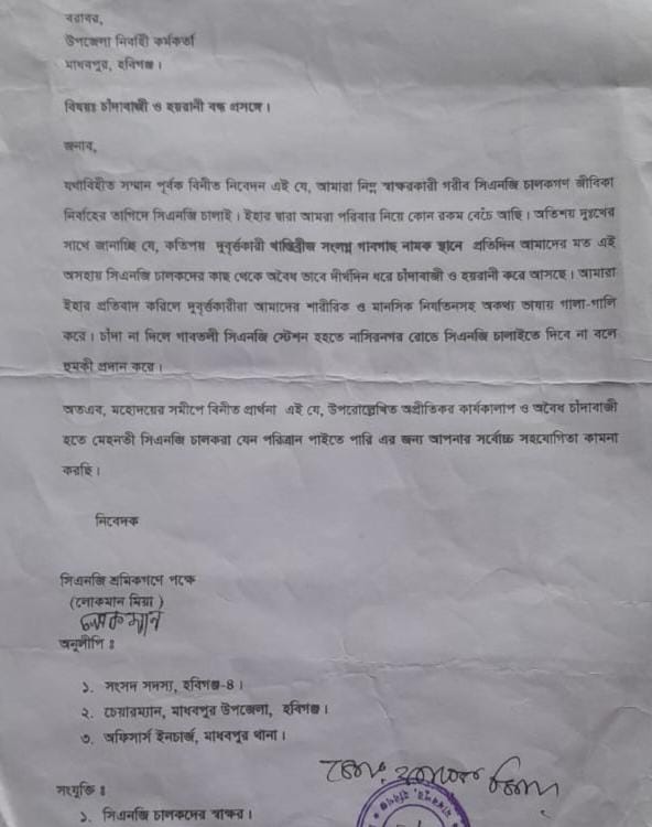 মাধবপুরে পৌর প্রশাসকের নাকের ডগায় টোল আদায়ের নামে প্রকাশ্য চাঁদাবাজির অভিযোগ IMG 20260224 WA0005