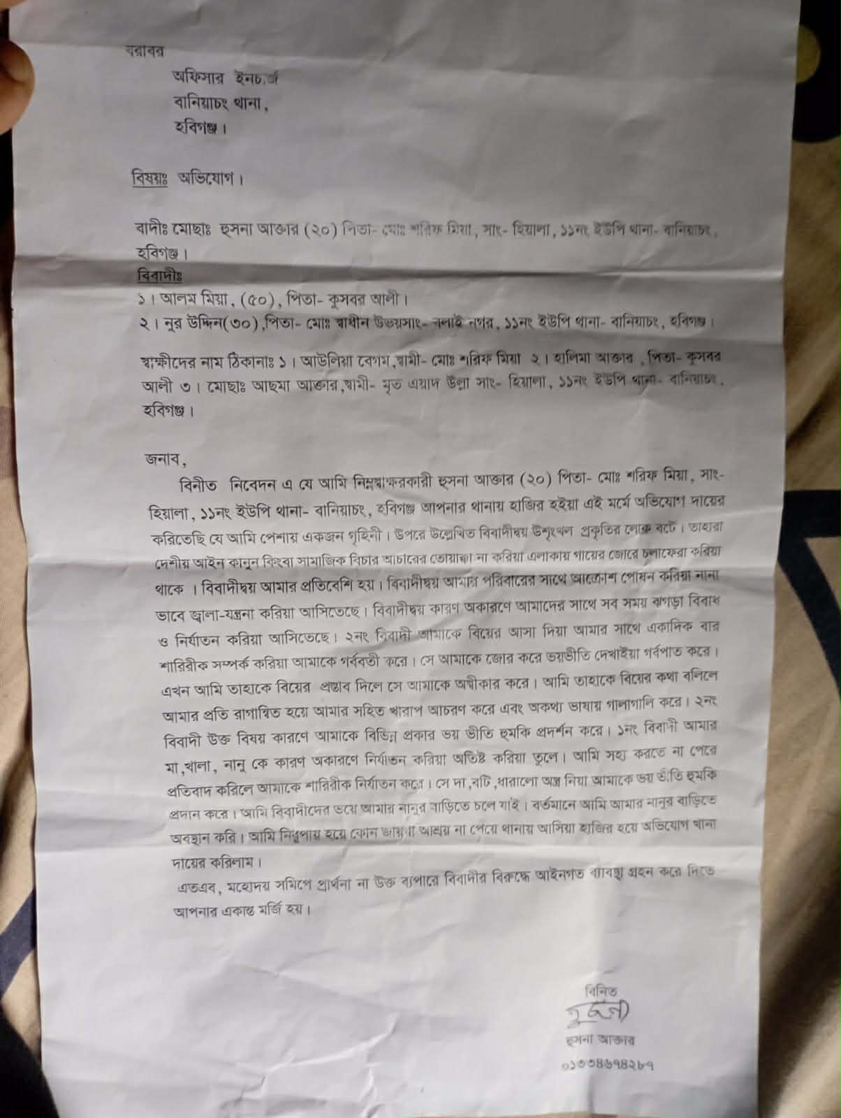 মামলা তুলে সালিসের হুমকি: বানিয়াচংয়ে ধর্ষণ ও জোরপূর্বক গর্ভপাতের অভিযোগ Messenger creation 1913433412868197