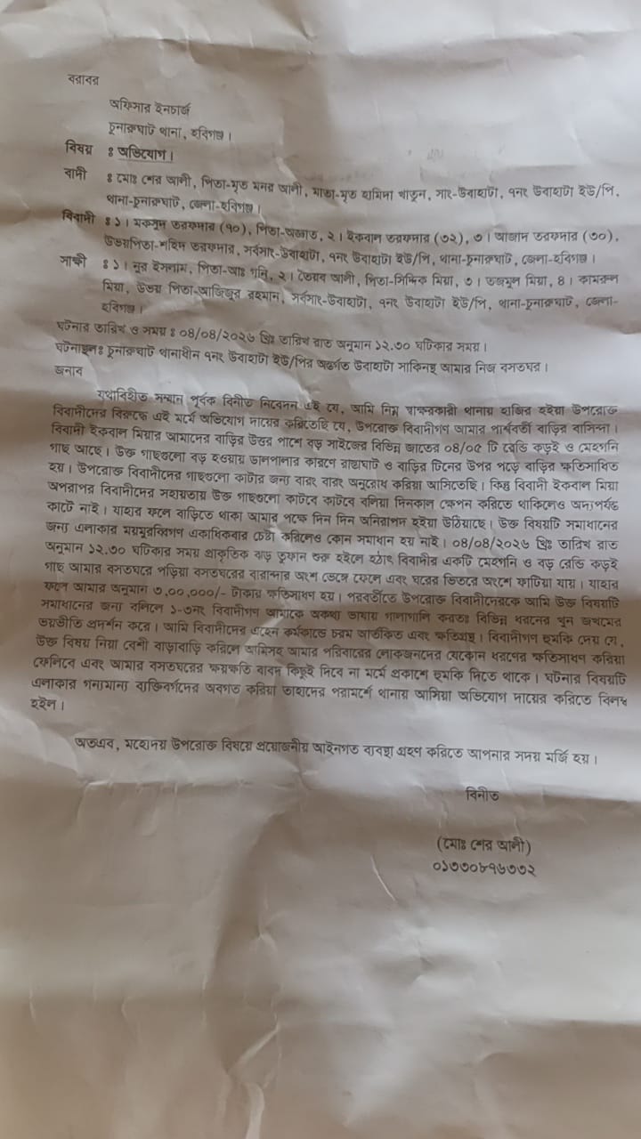 চুনারুঘাটে ঝড়ে গাছ পড়ে বসতঘর ক্ষতিগ্রস্ত, থানায় অভিযোগ IMG 20260406 WA0007