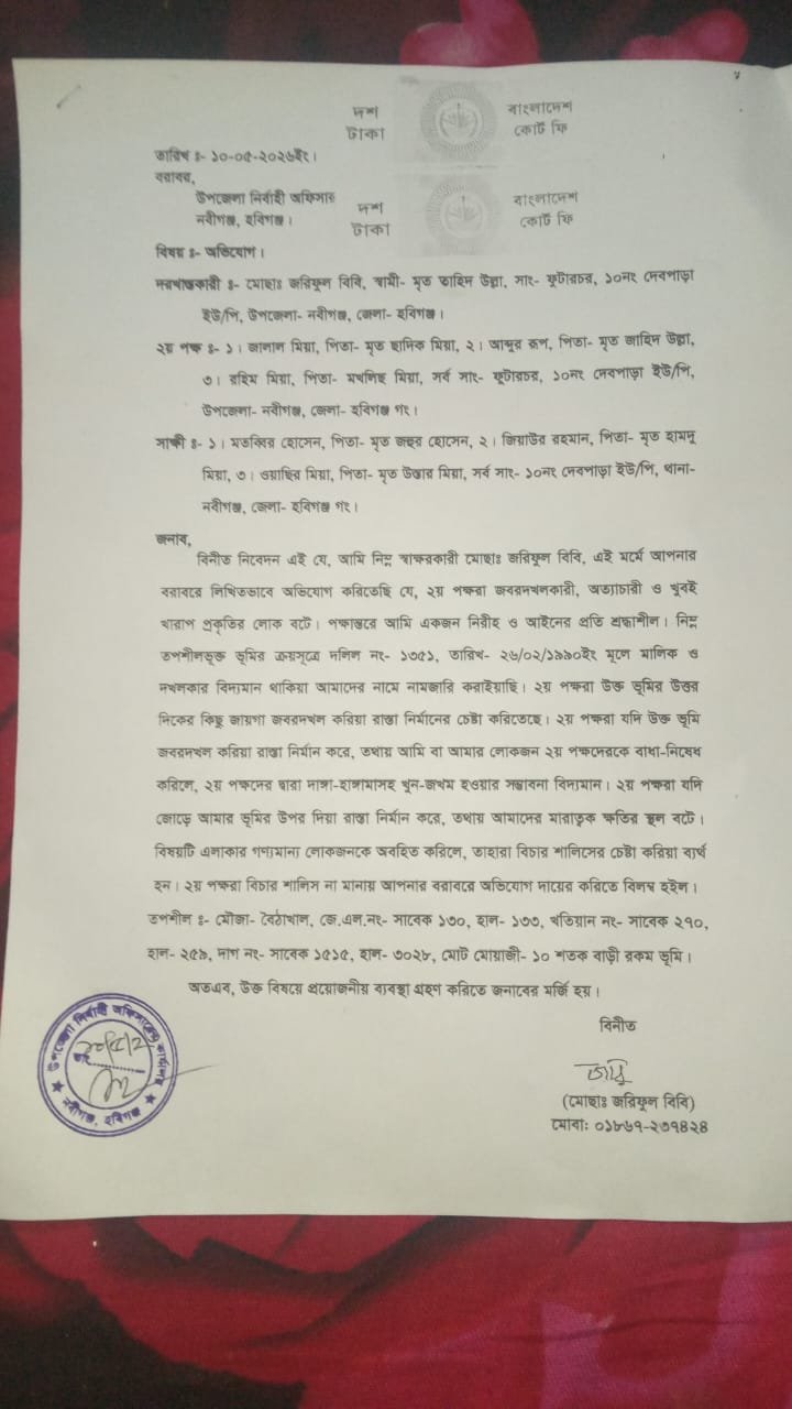 নবীগঞ্জে দলীয় প্রভাব খাটিয়ে জমি দখলের অভিযোগ বিএনপি নেতার বিরুদ্ধে IMG 20260512 WA0002