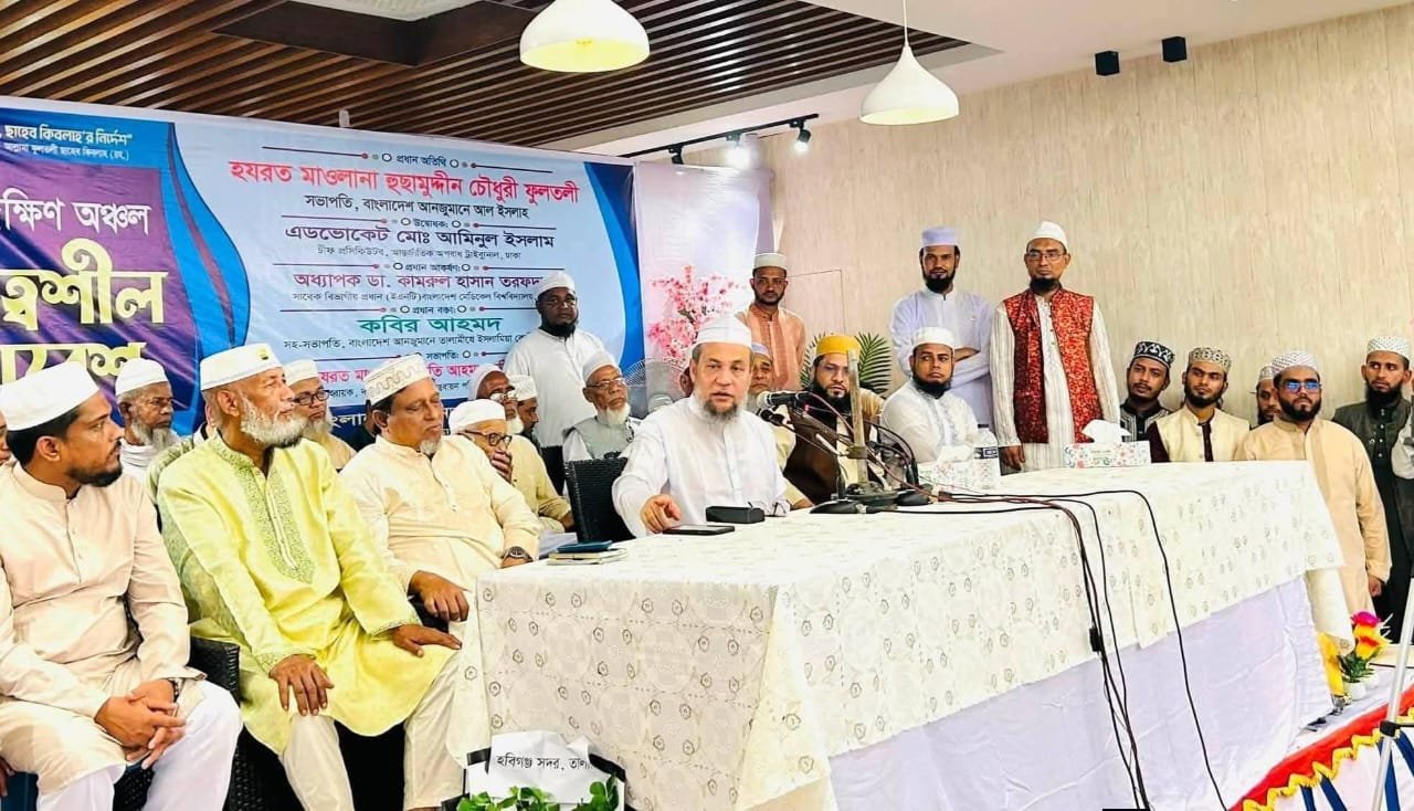 ইসলামের প্রকৃত আদর্শ মানুষের কাছে পৌঁছে দিতে দায়িত্বশীলদের দৃঢ়তার সঙ্গে কাজ করতে হবে: হযরত মাওলানা হুছামুদ্দীন চৌধুরী ফুলতলী ইসলামের প্রকৃত আদর্শ মানুষের কাছে পৌঁছে দিতে দায়িত্বশীলদের দৃঢ়তার সঙ্গে কাজ করতে হবে: হযরত মাওলানা হুছামুদ্দীন চৌধুরী ফুলতলী