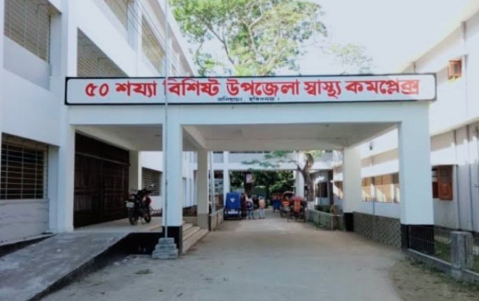 বানিয়াচং উপজেলা স্বাস্থ্য কমপ্লেক্সে অনিয়ম-অব্যবস্থাপনার অভিযোগ, তদন্তের দাবি বানিয়াচং উপজেলা স্বাস্থ্য কমপ্লেক্সে অনিয়ম-অব্যবস্থাপনার অভিযোগ, তদন্তের দাবি