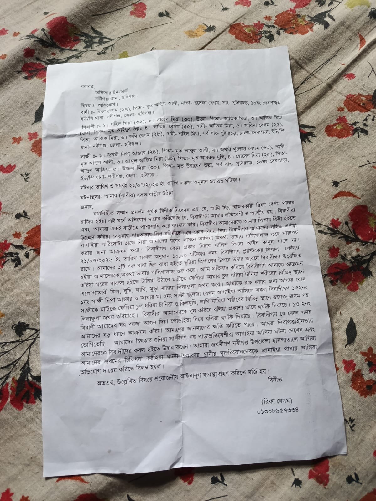 নবীগঞ্জে সাহেদ গ্রুপের হামলার অভিযোগে আতঙ্কে পরিবার, থানায় সাধারণ ডায়েরি IMG 20260723 WA0009