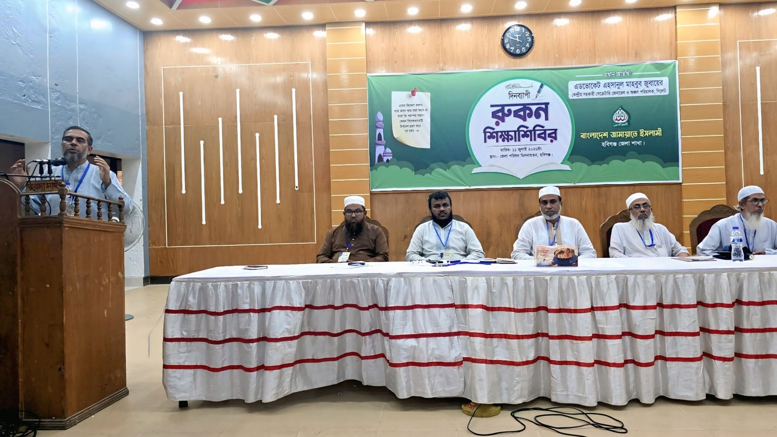 হবিগঞ্জে জামায়াতে ইসলামীর দিনব্যাপী রুকন শিক্ষাশিব
